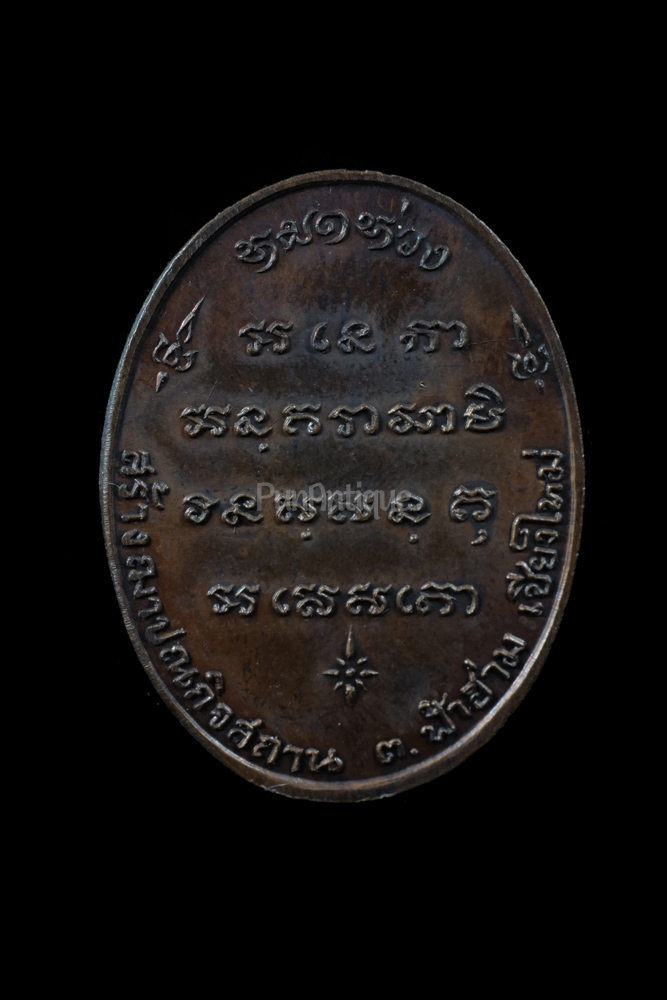 เหรียญหลวงปู่สิม พุทธาจาโร