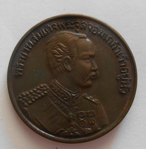 เหรียญ ร.5 หลัง พระสยามเทวาธิราช 2537