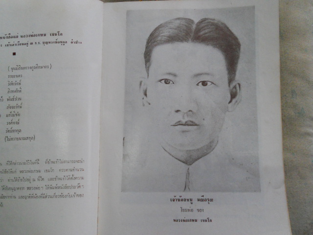 หนังสือประวัติหลวงพ่อเกษม