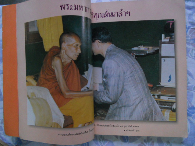 หนังสือประวัติหลวงพ่อเกษม