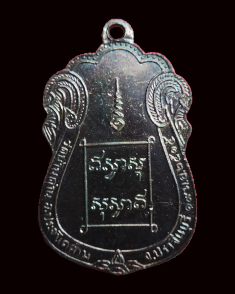 เหรียญเสมา  หลวงพ่อเอีย  วัดบ้านด่าน  ปราจีนบุรี. ปี 2515 ( เนื้อเงินครับ )