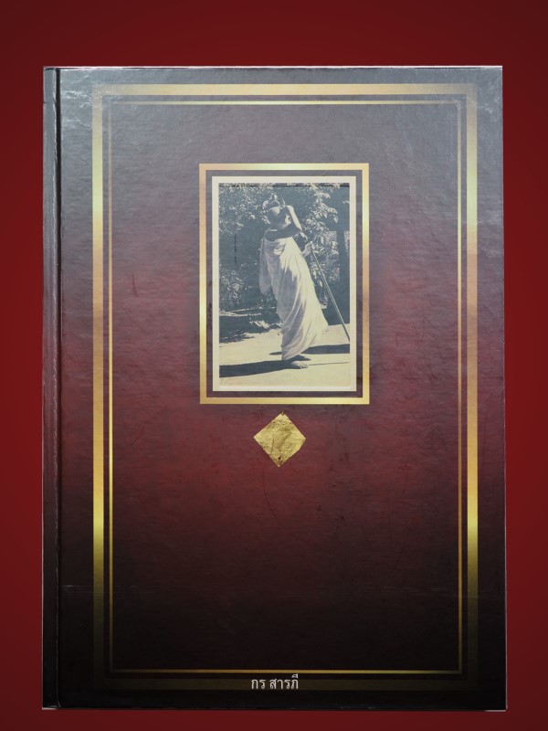  หนังสือหลวงปู่แหวน สุจิณโณ  ฉบับสมบูรณ์แบบ