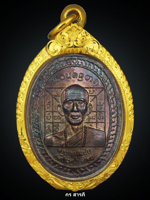 เหรียญครูบาธรรมชัย วัดประตูป่า ปี2518