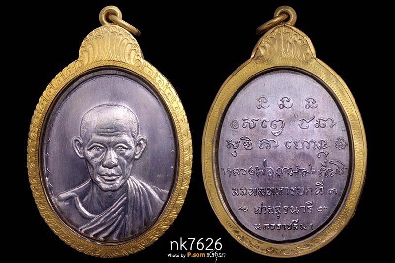 เหรียญกองพันโคราช เนื้อเงิน หลวงพ่อเกษม ปี2518 สวยแชมป์ จำนวนการสร้าง 119 เหรียญ