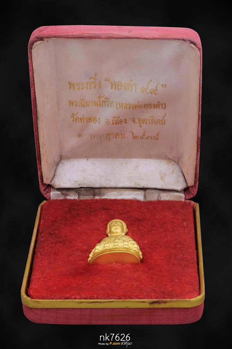 พระกริ่งหลวงปู่ทองดำ วัดท่าทอง ทองคํา