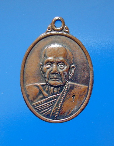 เหรียญรุ่นแรก หลวงปู่หมุน วัดบ้านจาน อายุ 103 ปี