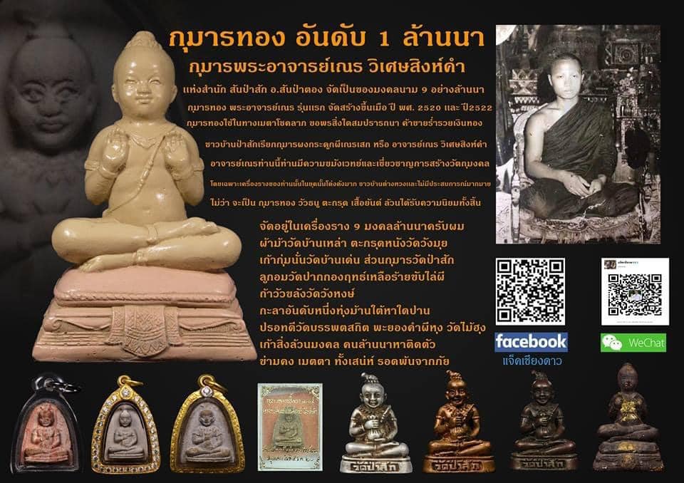 กุมารทองรุ่นแรกพระอาจารย์ ปี2520