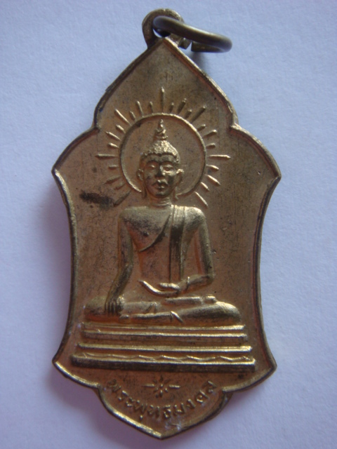  เหรียญพระพุทธมงคล ปี ๒๕๐๘