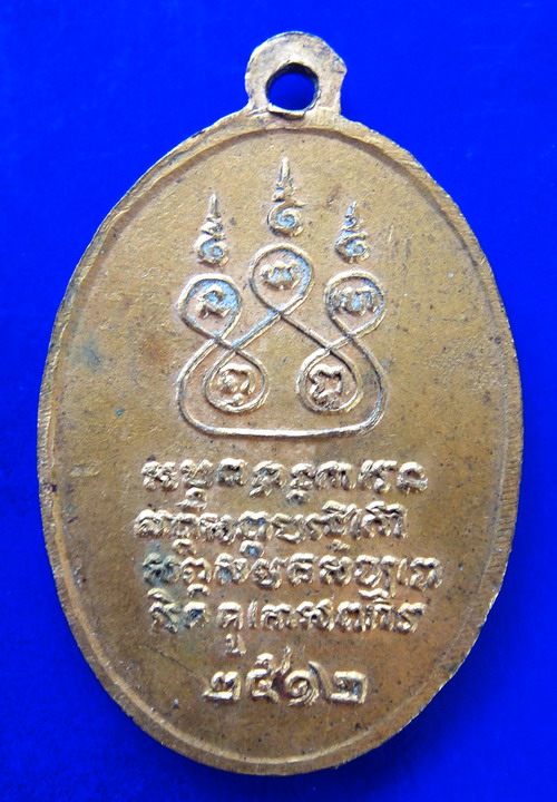 เหรียญครูบาศรีวิชัย กะหลั่ยทอง ปี12