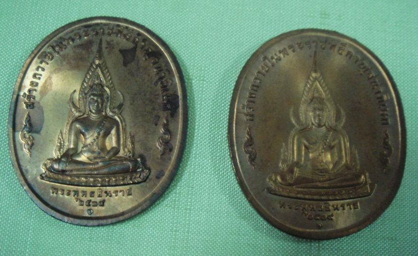เหรียญพระพุทธชินราชหลังในหลวง 2539