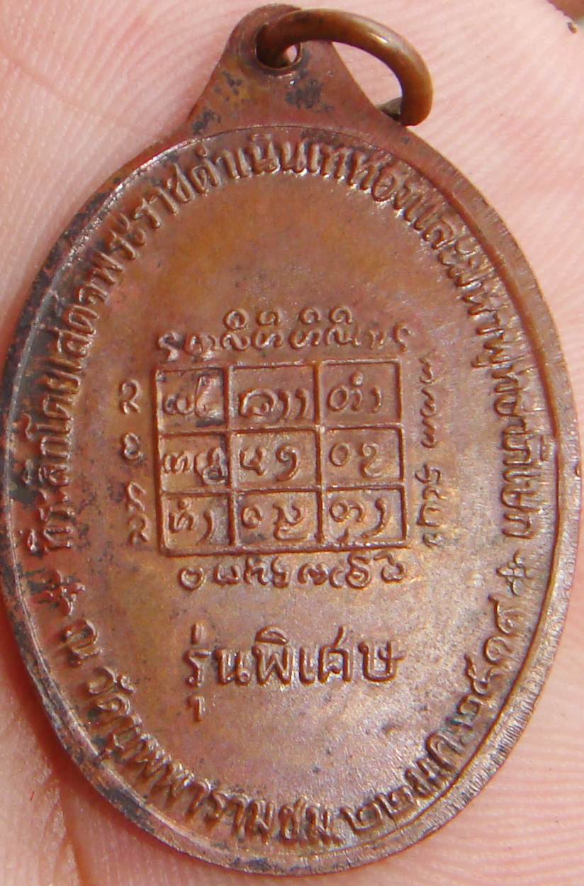 เหรียญหลวงปู่คำแสน (ราคา200บาท)
