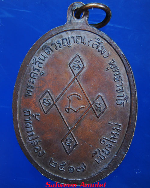 เหรียญเมตตาหลวงปู่สิม พุทธาจาโร ปี ๑๗ เนื้อทองแดง บล๊อกเขยื้อน พร้อมกล่องเดิม 