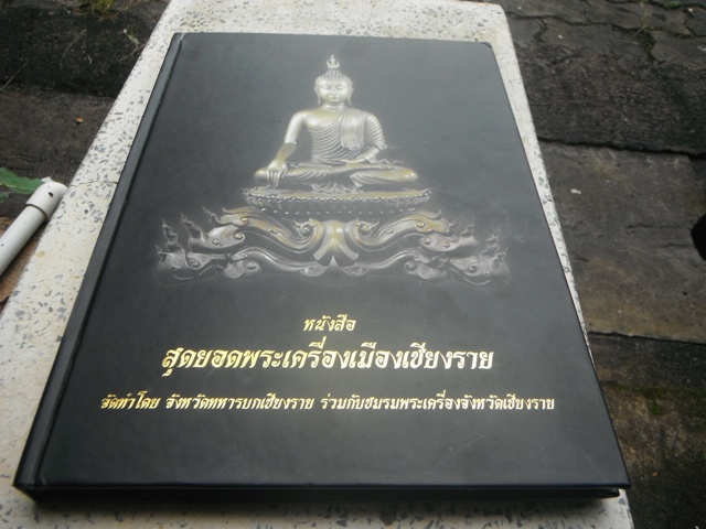 หนังสือสุดยอดพระเครื่องเมืองเชียงราย