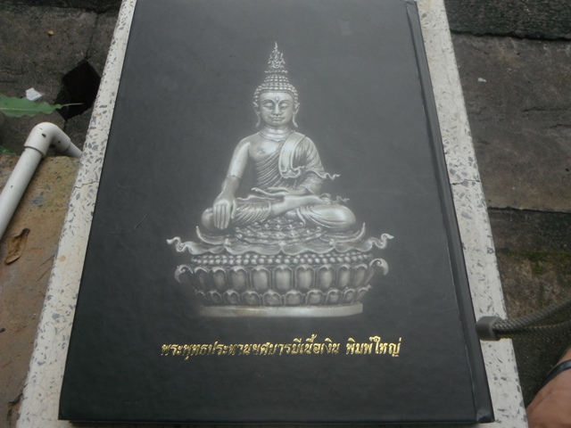 หนังสือสุดยอดพระเครื่องเมืองเชียงราย