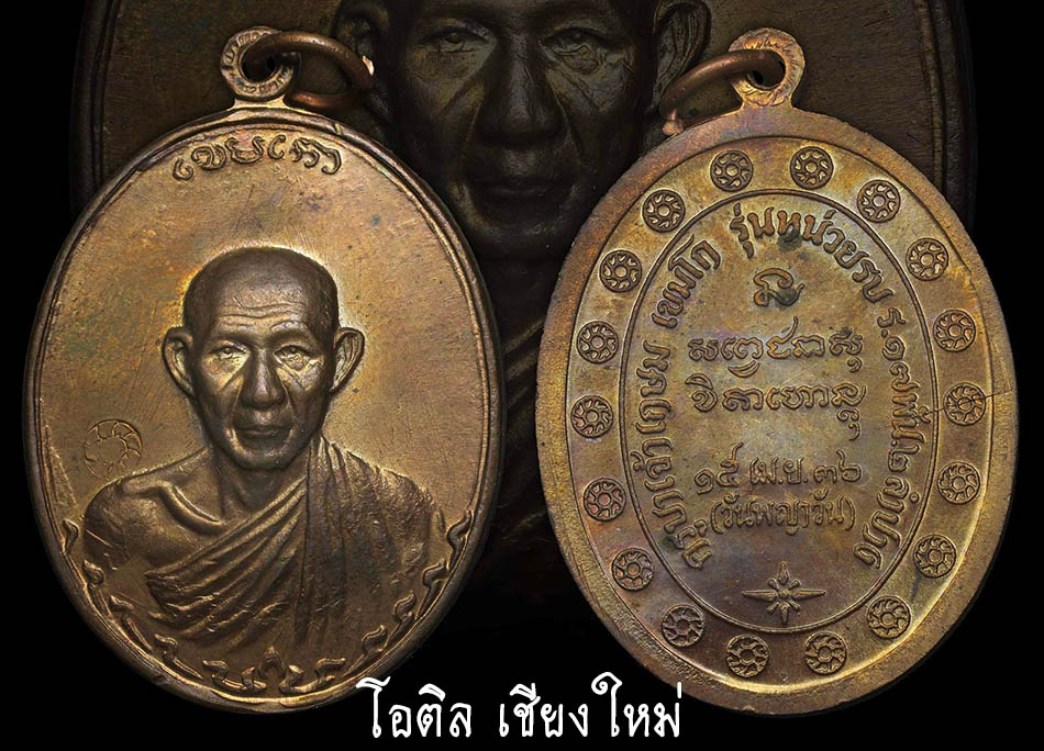 เหรียญกองพัน 2 ชุดกรรมการ ปี 2536