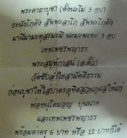  เพรชพญาธร หลวงปู่หมุน เนื้อนิยมสีรุ้ง เกิดจาการผสมมวลสารอันเข้มข้นนั้นเอง