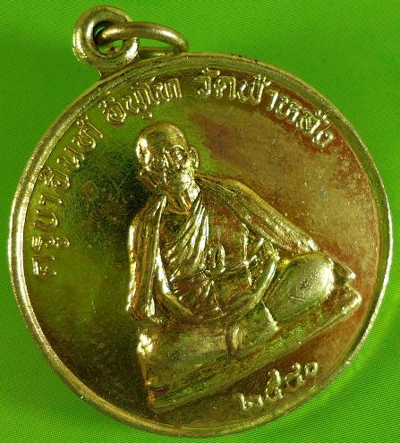 !!! เหรียญหลังยันต์มงกุฎพระพุทธเจ้า รุ่นปลอดภัย ปี 2540 หลวงปู่ครูบาอิน วัดฟ้าหลั่ง กะไหล่ทอง สวยเดิ