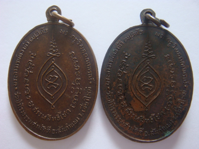 เหรียญหลวงปู่ทองบัว รุ่นแรก แพ็คคู่ (เคาะเดียว)