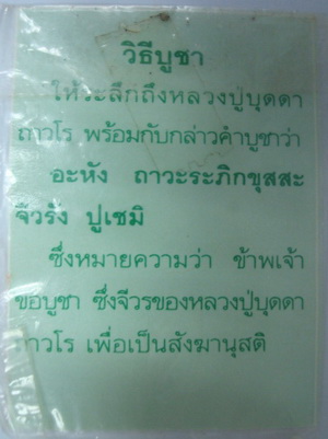 จีวรเสกหลวงปู่บุดดา  เนื่องในโอกาสครบรอบ 100  ปีเกิดหลวงพ่อ