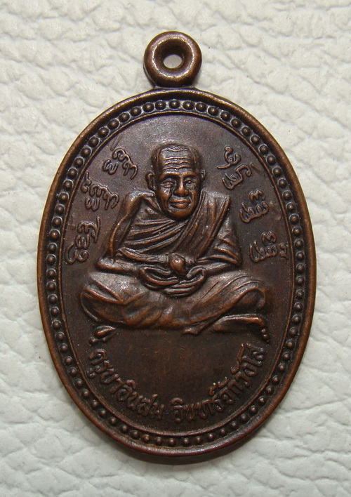 เหรียญครูบาอินสม รุ่น700ปี