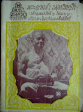 หนังสือกายบริหารและธรรม 9 บทของเจ้าคุณนรฯ ครับ