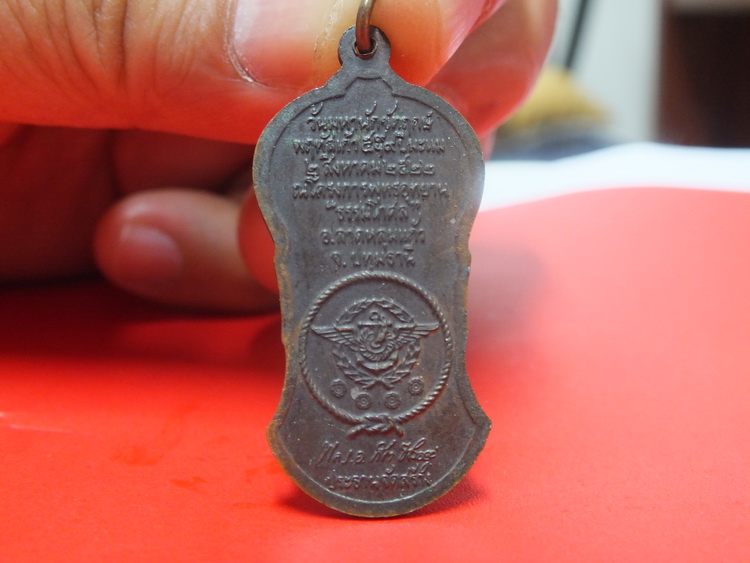 เหรียญยืนหลวงปู่เผือก วัดสาลีโข  ปี 2522 ทองแดง
