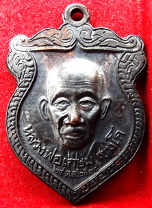 เหรียญเสมา ชนะมาร หลวงพ่อเกษม เขมโก จ.ลำปาง ปี 2538 เนื้อทองแดง ราคาเบาๆครับ