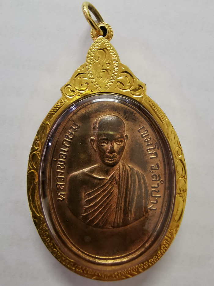 เหรียญหน้าเณร (ครึ่งองค์) รุ่นแรก ปี 2514เลี่ยมทองพร้อมใช้