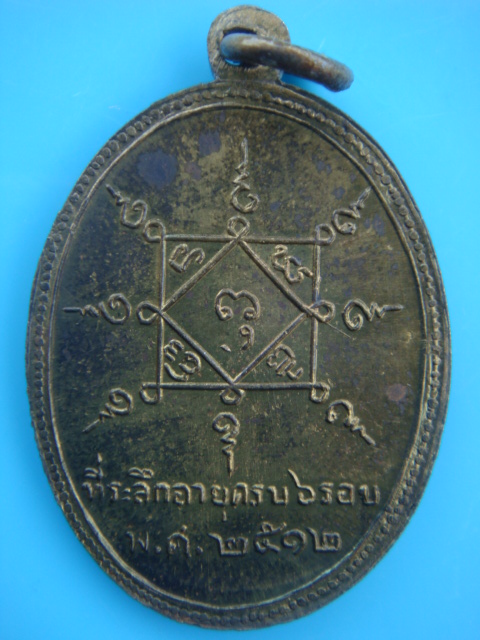 เหรียญฮิปปี้ ครูบาพรหมมา ปี ๒๕๑๒ สวย ๆ