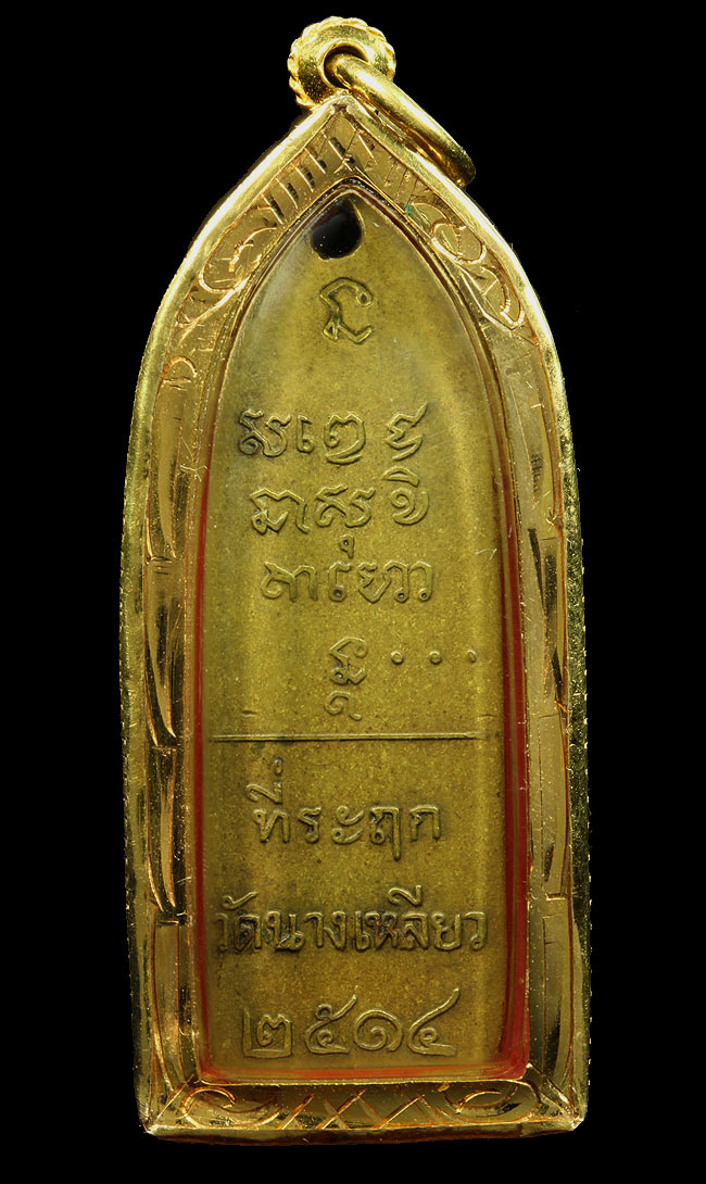 เหรียญ หลวงพ่อเกษม เขมโก ออกวัดนางเหลียว ปี 2514 บล้อคธรรมดา เลี่ยมทองสวยๆครับ