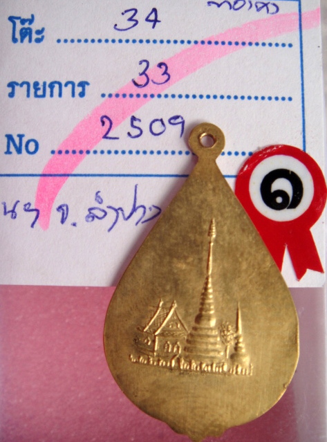 เหรียญหยดน้ำรุ่นแรก ปี ๒๕๑๑ (เนื้อทองคำ)
