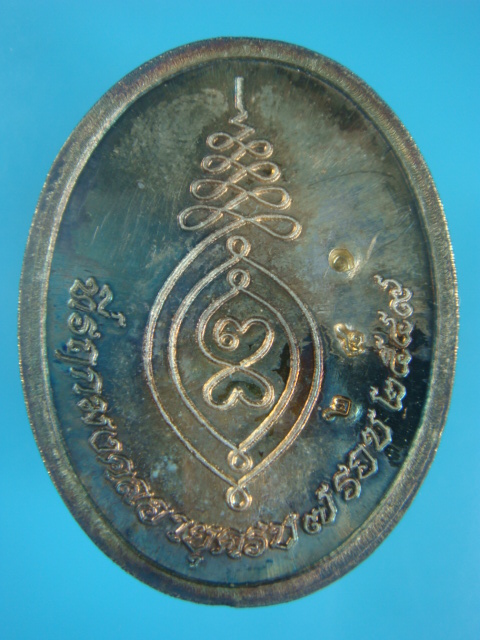 เหรียญหลวงปู่ทองบัว ๗ รอบ เนื้อเงิน