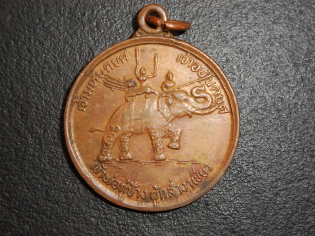 เหรียญกู่ช้างรุ่นแรก " หางแตก "