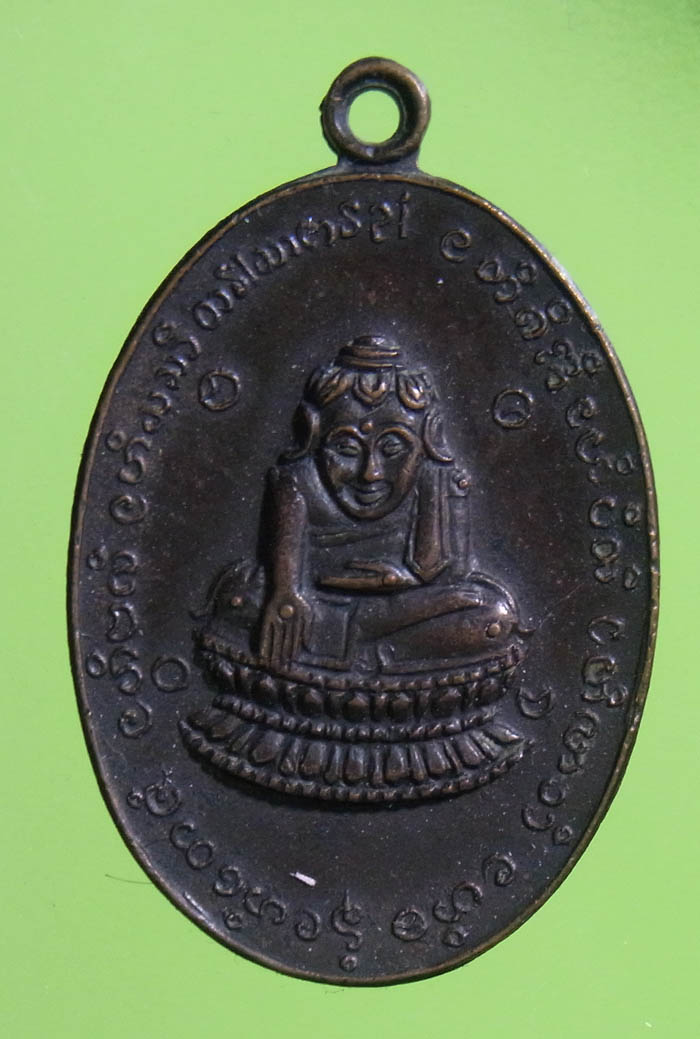 เหรียญพระบัวเข็ม รุ่นแรก วัดสระบ่อแก้ว ปี๒๕๑๘