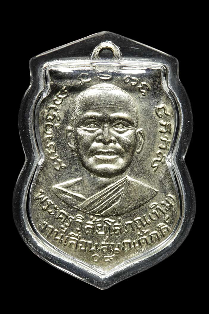 เหรียญเลื่อนสมณศักดิ์ หลวงปู่ทวด เนื้ออัลปาก้าชุบนิเกิ้ล นิยม  ปี2508 