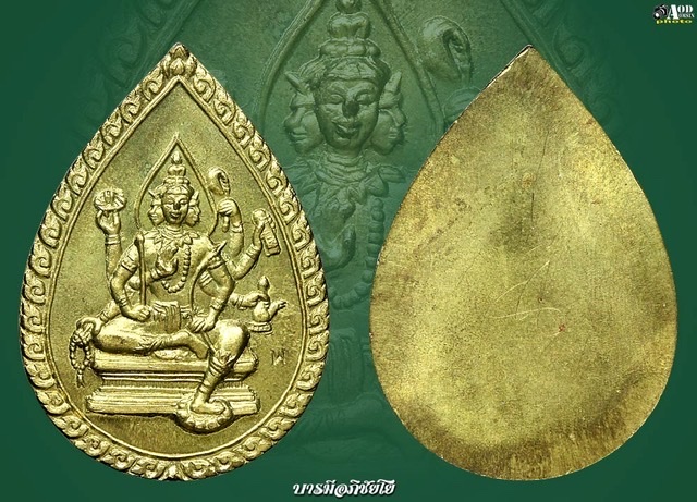 เหรียญพระพรหม หลวงปู่ดู่ วัดสะแก ปี 2540