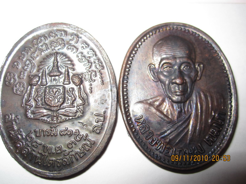 เหรียญรูปไข่ บารมี ปี2535 กรมตำรวจ
