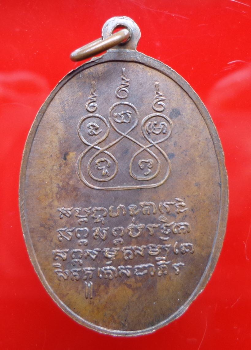ครูบาศรีวิชัยหลังยันต์ห้า  วัดพระเจ้าตนหลวง พ.ศ.2497