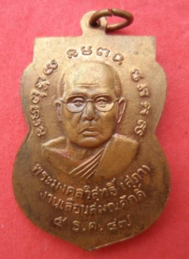 เหรียญหลวงปู่ทวด รุ่นเลื่อนสมณศักดิ์หลวงปู่สุภา กนฺตสีโล ปี 2547 เคาะเดียวปิด