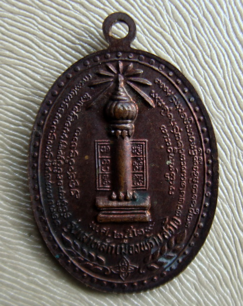 เหรียญเสาหลักเมืองครูบาอินสมปี29