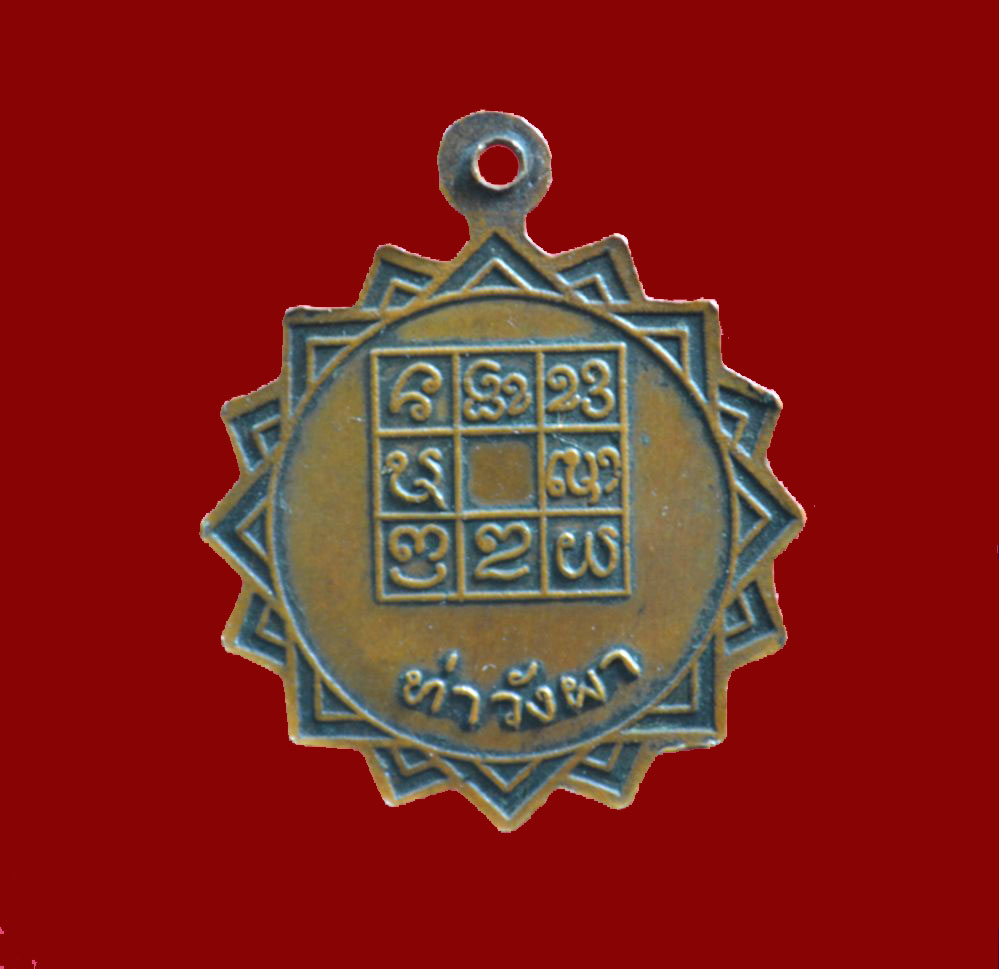 เหรียญหลวงพ่อวัดดอนตัน ปี ๒๕๒๘