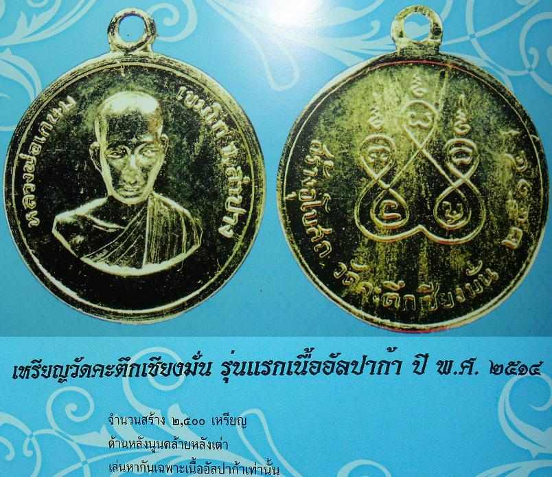 เหรียญหน้าเณร รุ่นแรก  อัลปาก้า หลังเต่า  สร้าง 2500 เหรียญ  สวยแชมป์ 