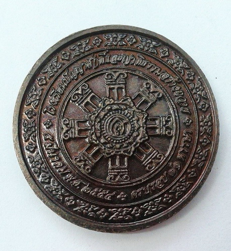 เหรียญพระพุทธรัตนพระเจดีย์ หลวงพ่อประสิทธิ์ ปุญญมากโร วัดป่าหมู่ใหม่ ปี 2554