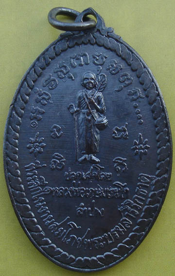 เหรียญพระสิวลี ลพ.เกษม ปี 17