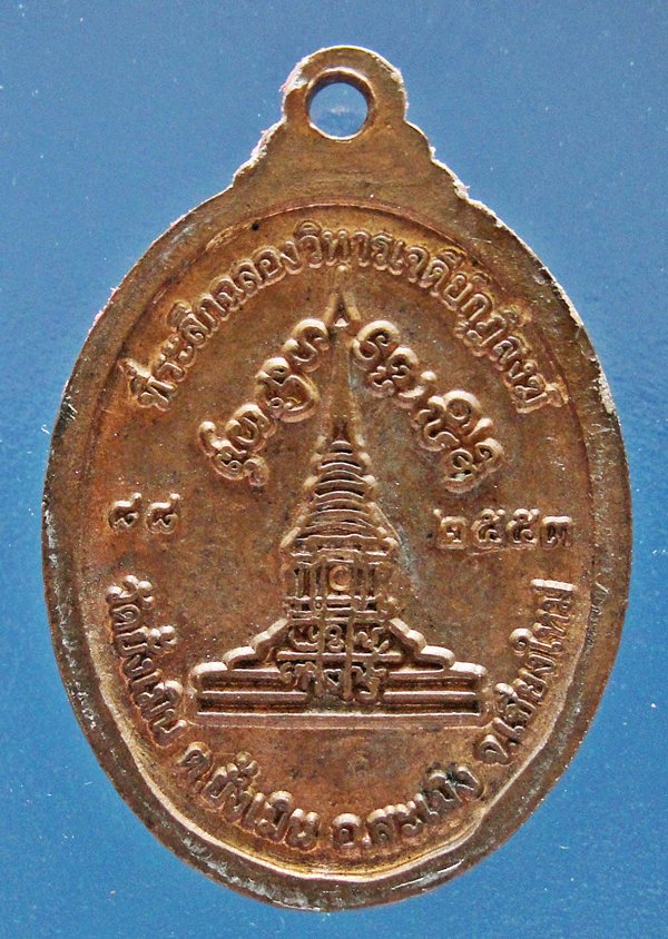 เหรียญรุ่นแรก ครูบาอินถา ฐิตธัมโม