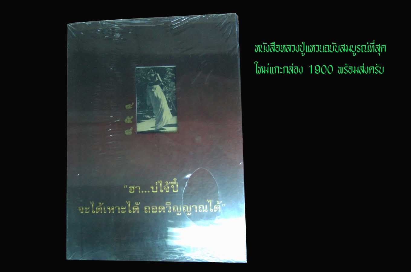 หนังสือหลวงปู่แหวน