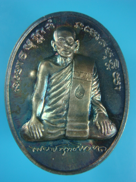 เหรียญหลวงปู่ทองบัว ๗ รอบ เนื้อเงิน
