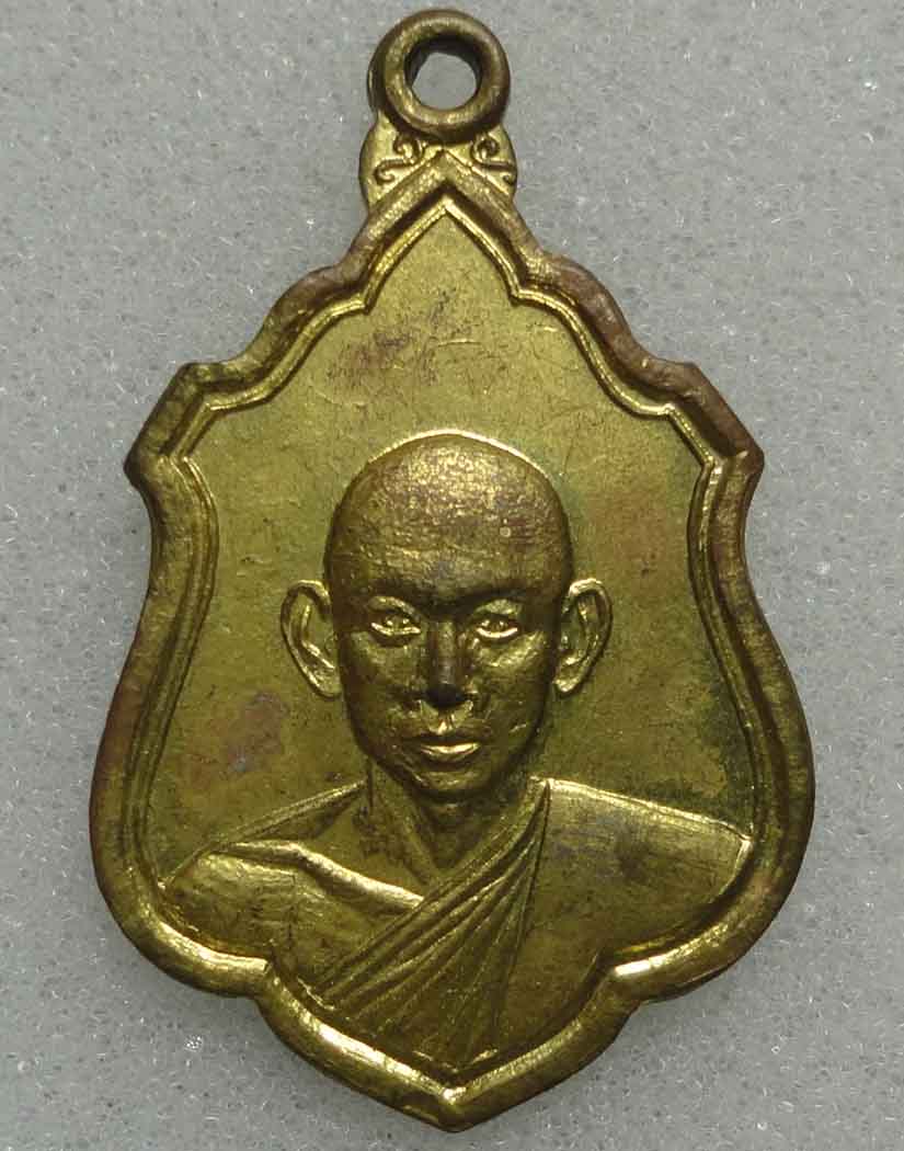เหรียญ ปุญฺญ สิริเถร หลังพัดยศ ปี 2509