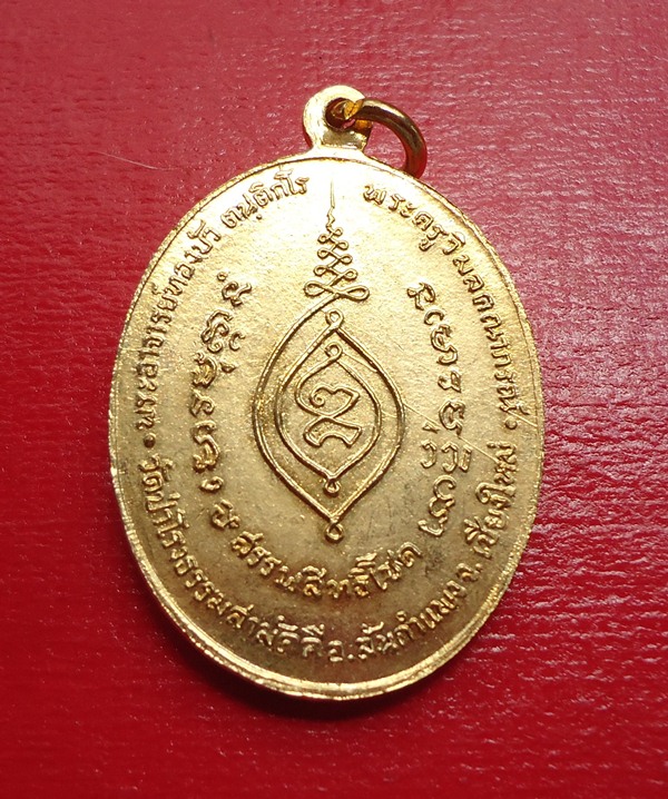 เหรียญหลวงพ่อทองบัวรุ่นแรก กระไหล่ทองเติม เดิมๆ บล๊อกไม่มีกลาก