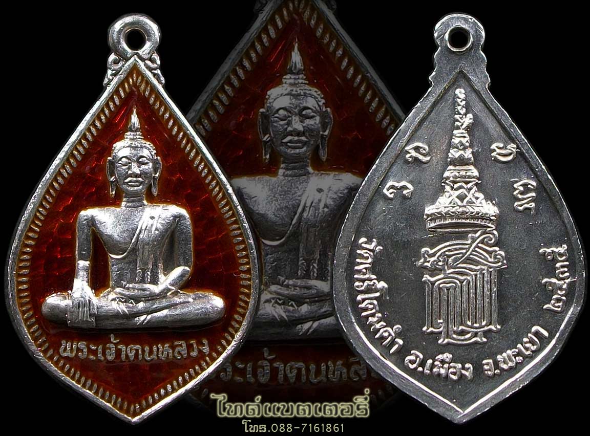 พระเจ้าตนหลวง รุ่นสธ. ปี35 พิมพ์หยดน้ำ เนื้อเงิน ลงยาสีแดง